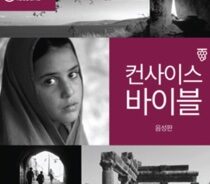 The Concise Bible book cover thumbnail